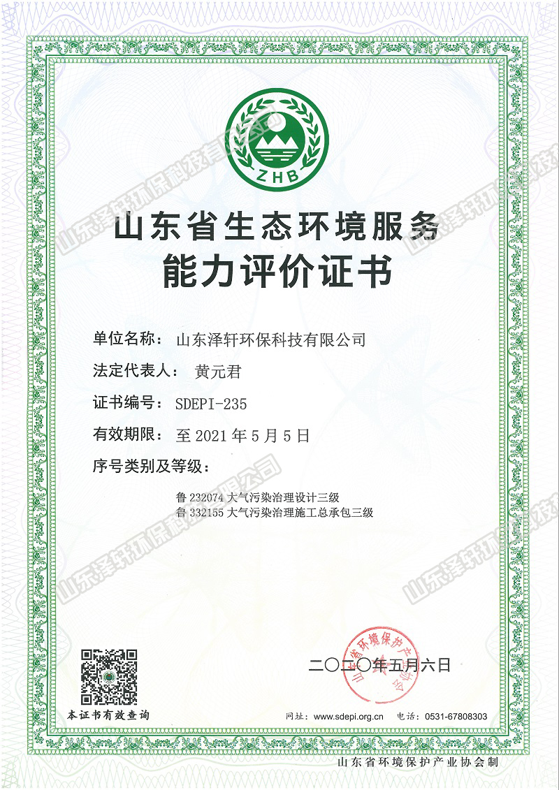 山東省生態(tài)環(huán)境服務(wù)能力評價(jià)書